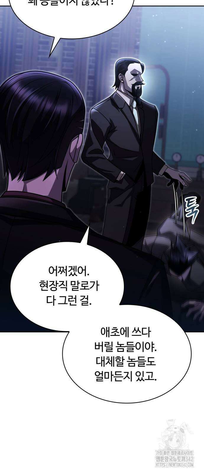 회귀한 천재 헌터의 슬기로운 청소생활 86화 11