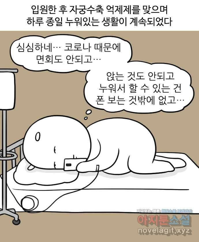 신혼일기 59화 입원(1) 1