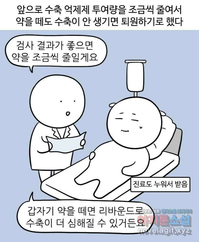 신혼일기 59화 입원(1) 2