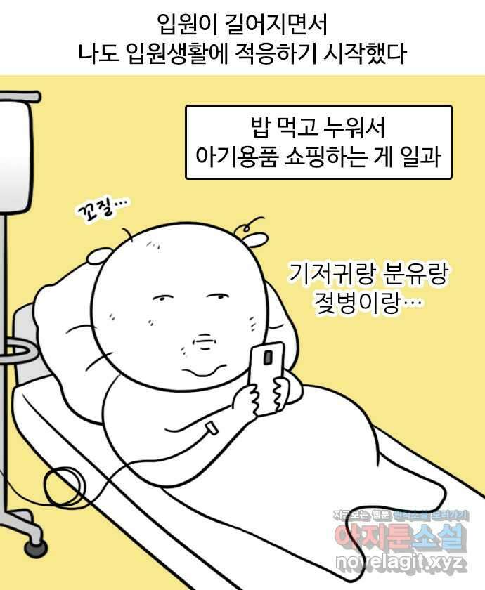 신혼일기 59화 입원(1) 3