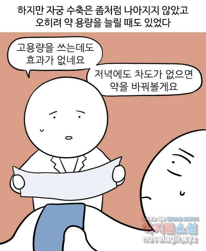신혼일기 59화 입원(1) 4