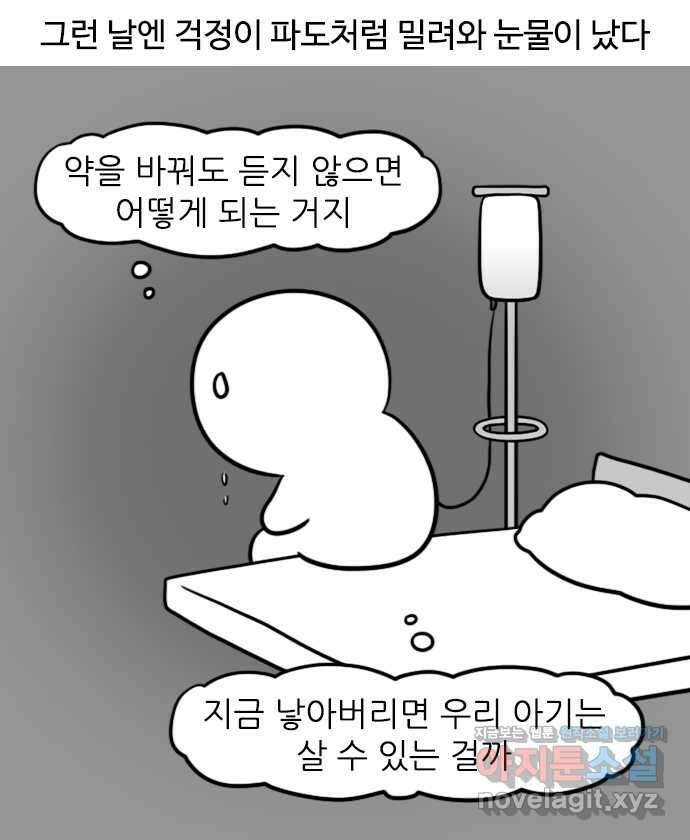 신혼일기 59화 입원(1) 5