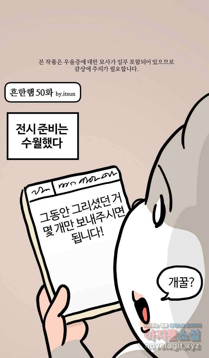 흔한햄 50화 : 내일도 살기 (1부 완) 1
