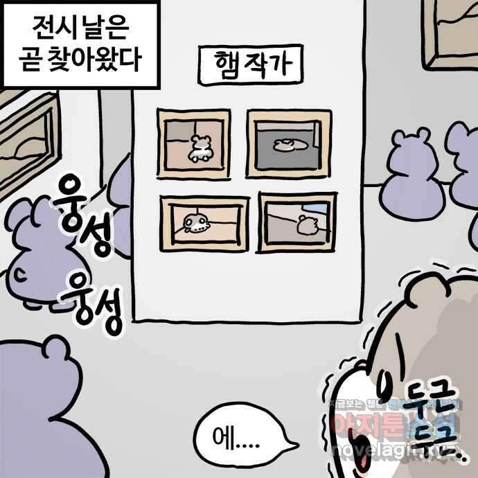 흔한햄 50화 : 내일도 살기 (1부 완) 2
