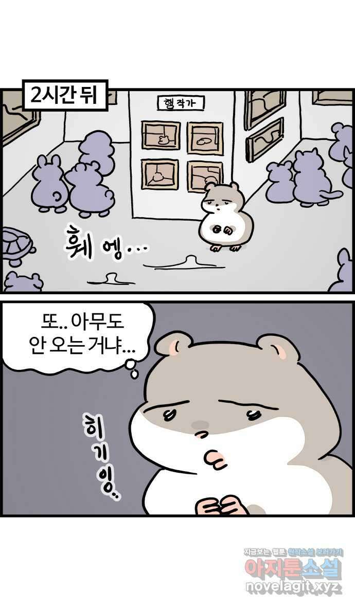 흔한햄 50화 : 내일도 살기 (1부 완) 3