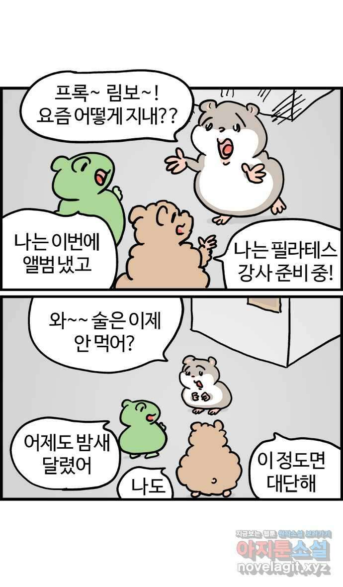 흔한햄 50화 : 내일도 살기 (1부 완) 5
