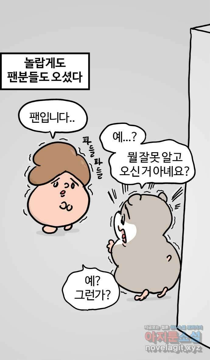 흔한햄 50화 : 내일도 살기 (1부 완) 6