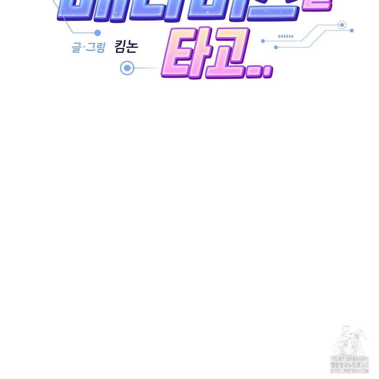 사랑은 메타버스를 타고 12화 13