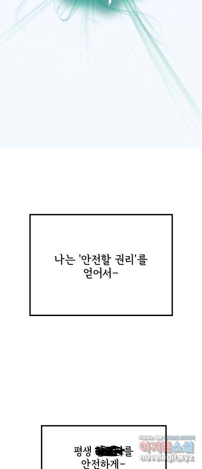 권리행사자 101화 : 종막 6