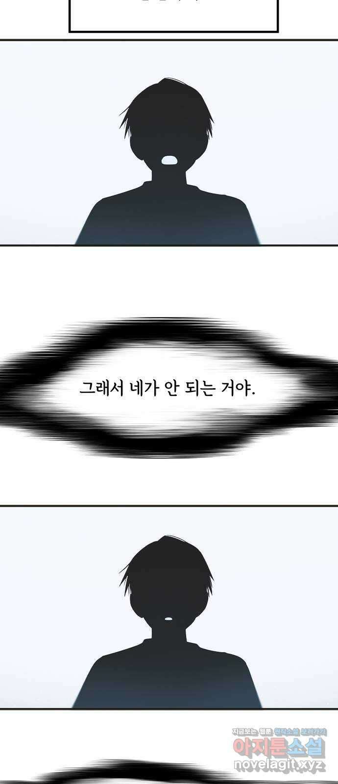 권리행사자 101화 : 종막 7