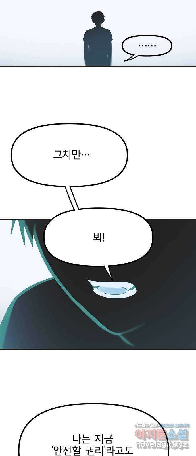 권리행사자 101화 : 종막 9