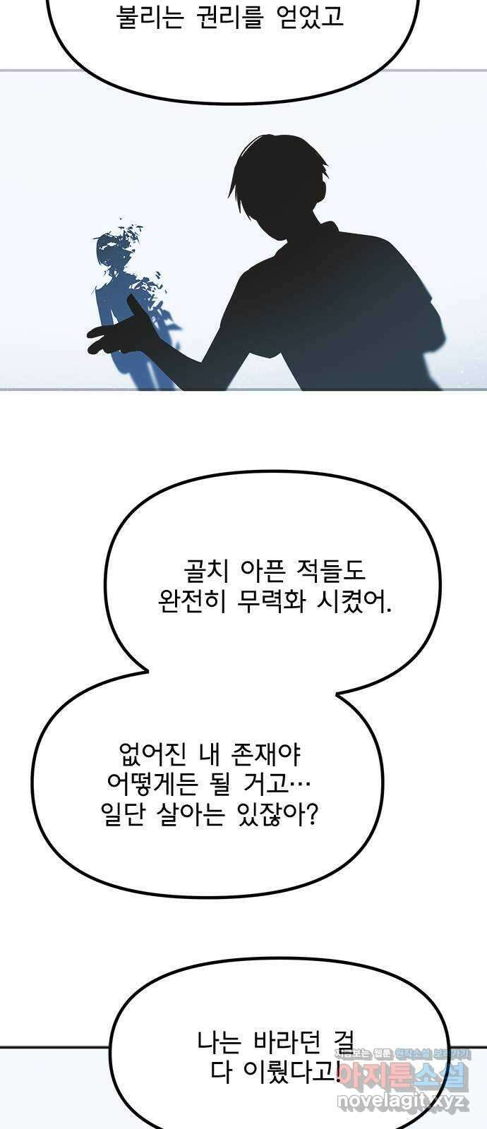 권리행사자 101화 : 종막 10