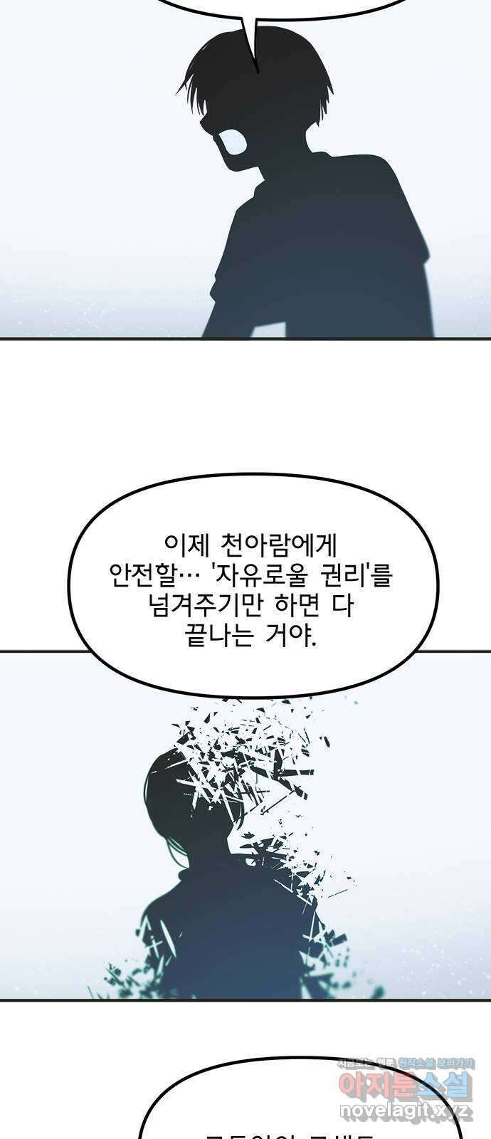 권리행사자 101화 : 종막 11