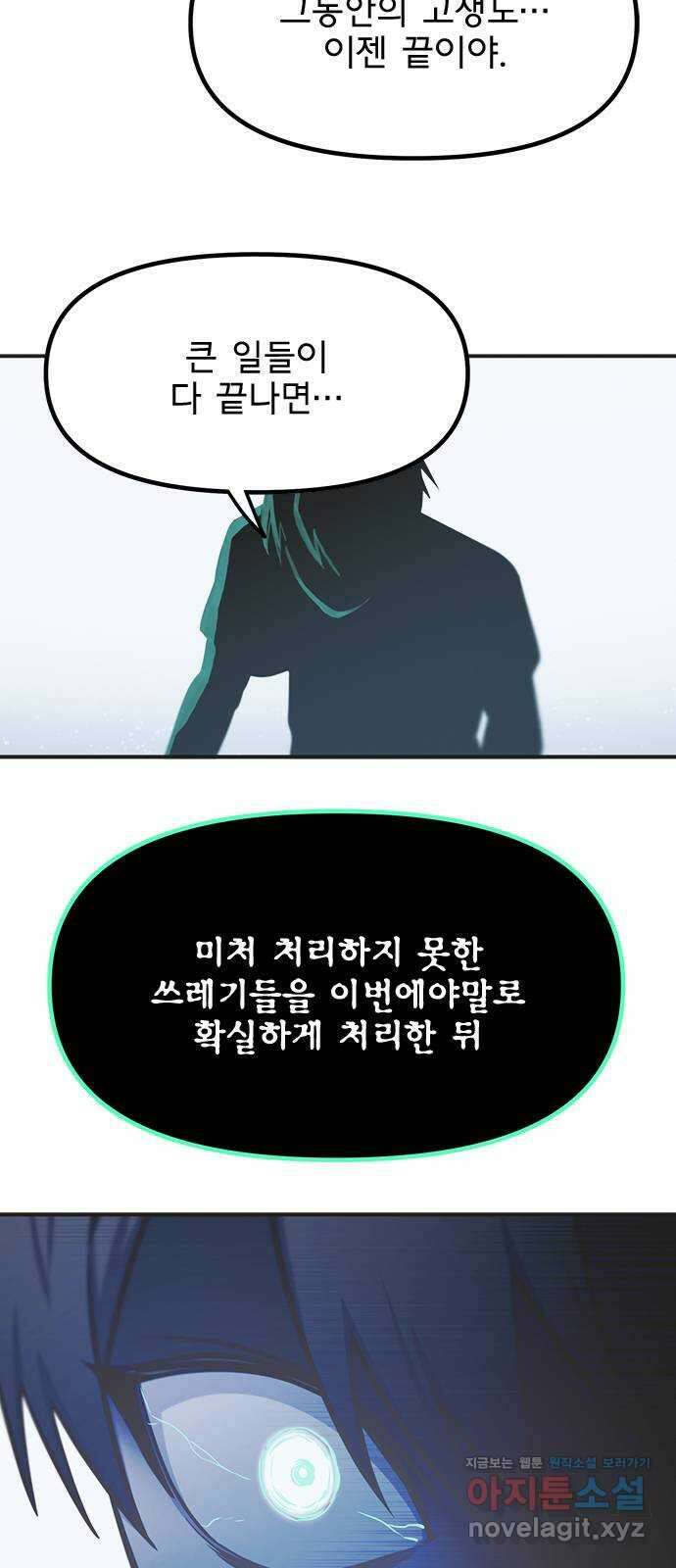 권리행사자 101화 : 종막 12