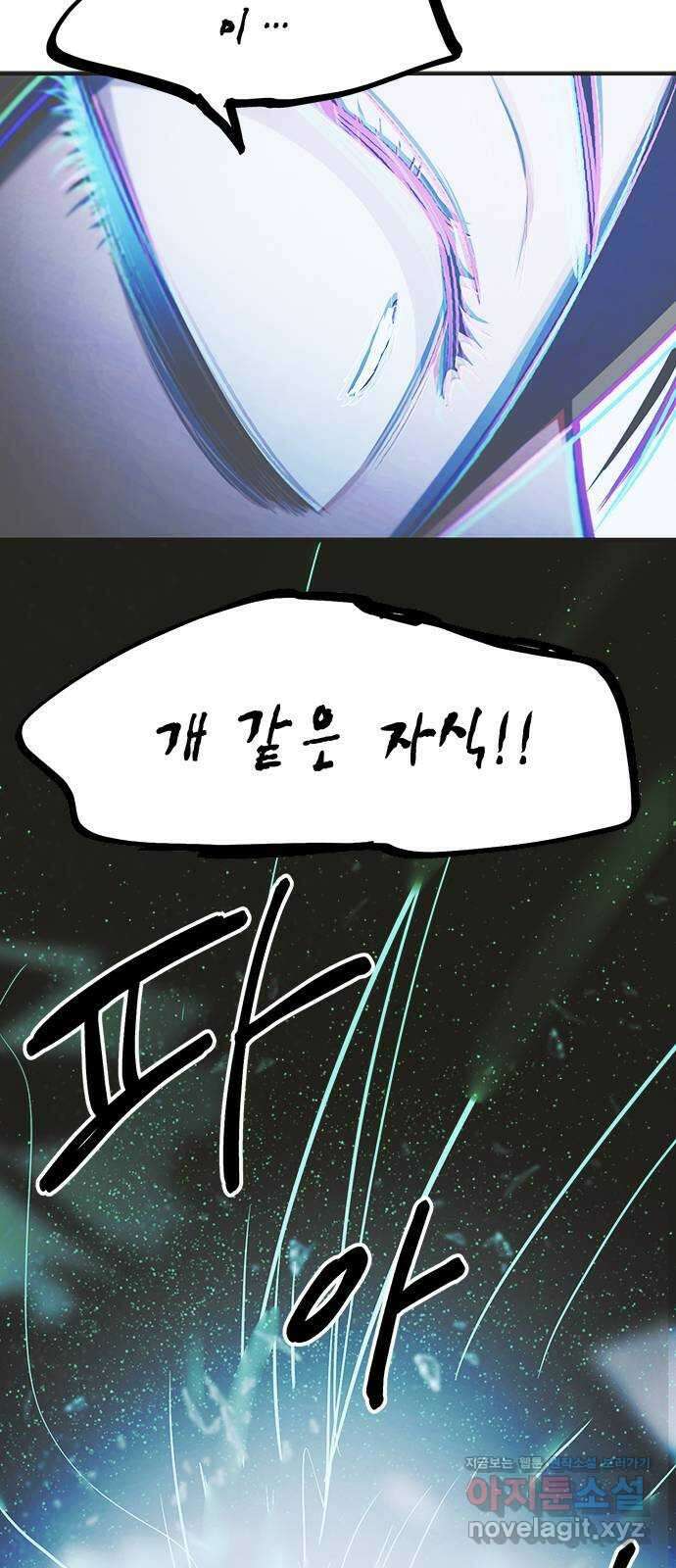 권리행사자 101화 : 종막 16