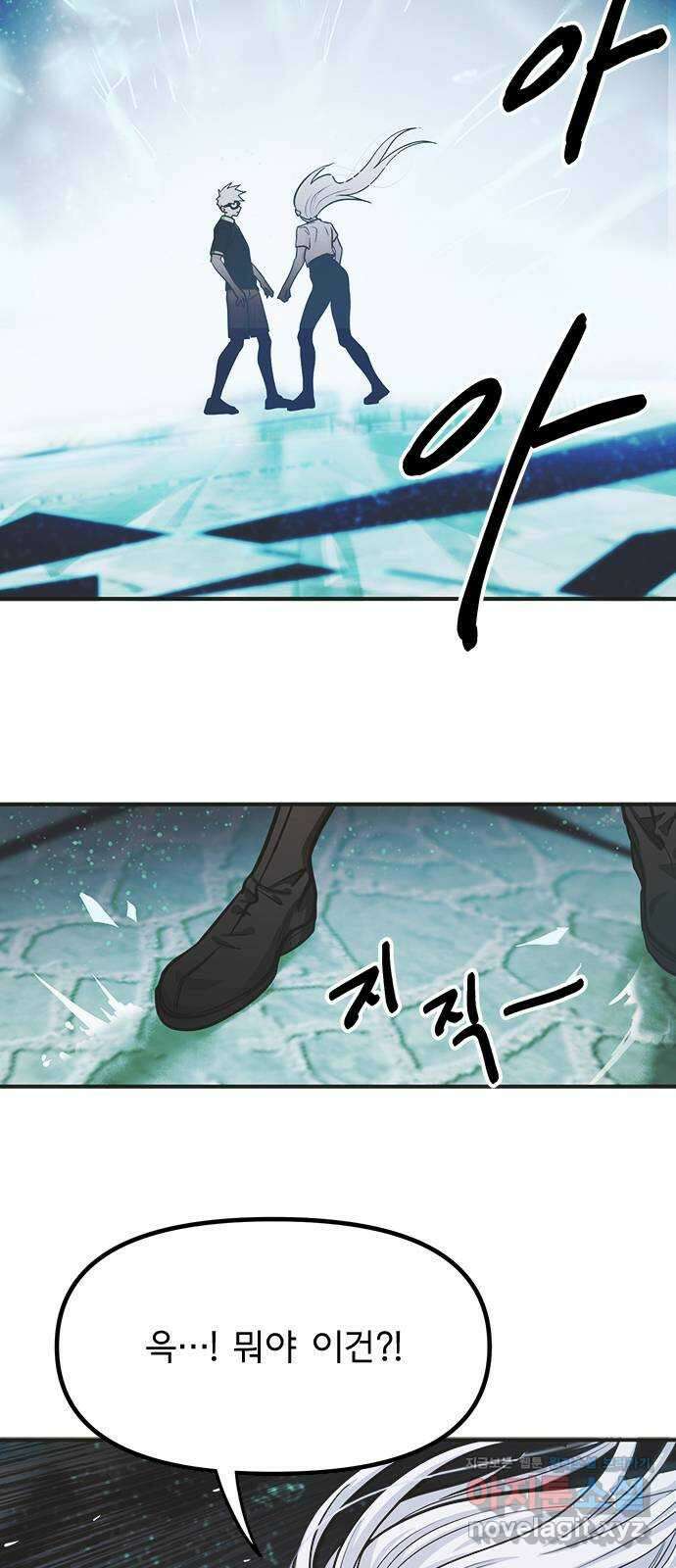 권리행사자 101화 : 종막 17
