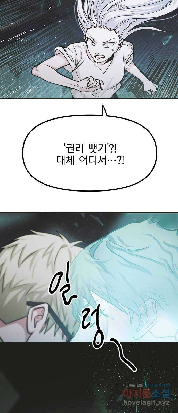 권리행사자 101화 : 종막 18