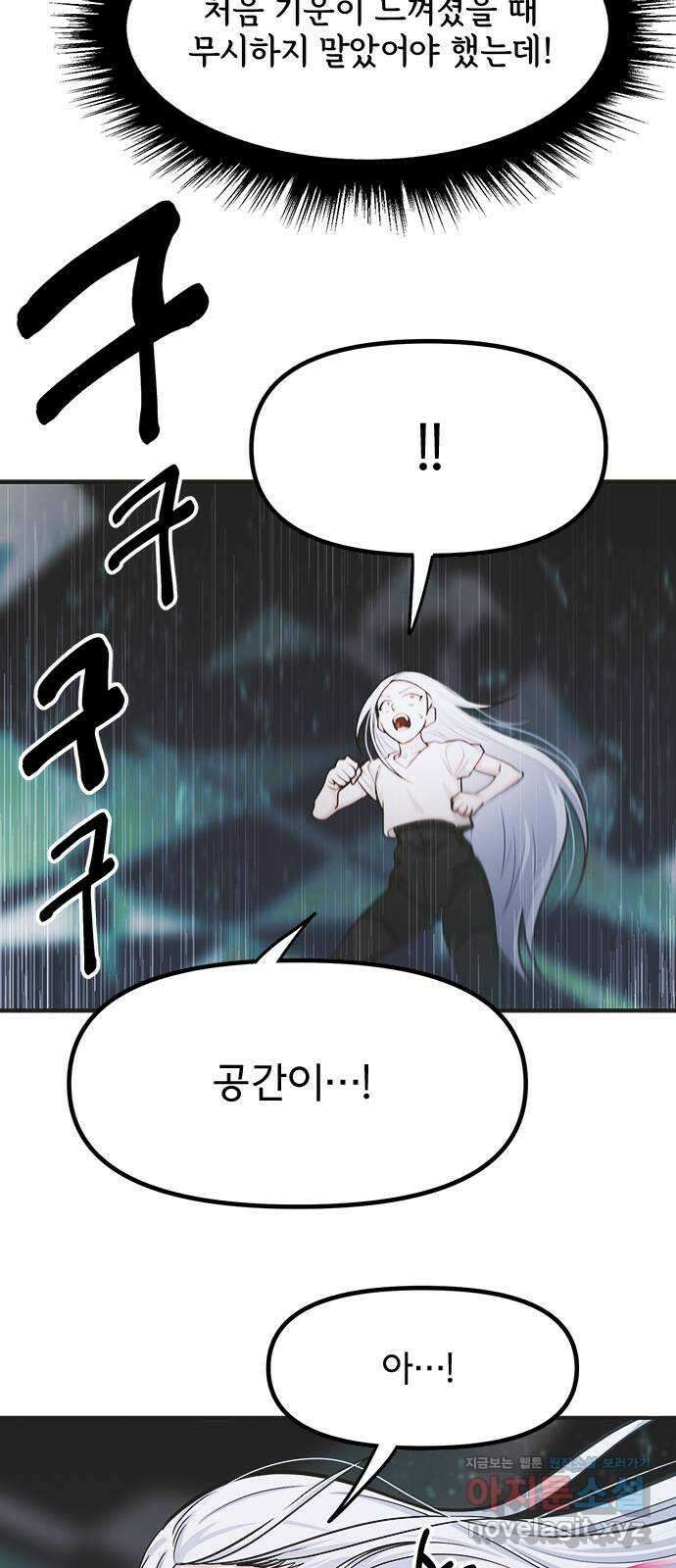 권리행사자 101화 : 종막 21