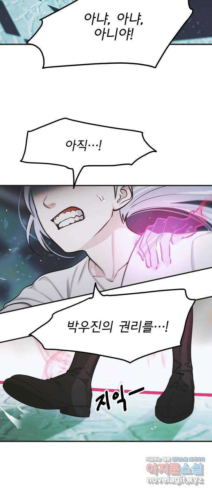 권리행사자 101화 : 종막 23
