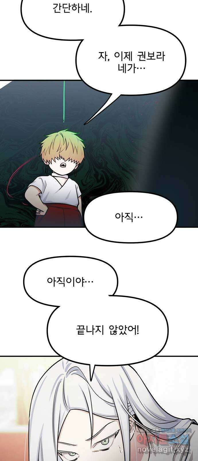 권리행사자 101화 : 종막 26