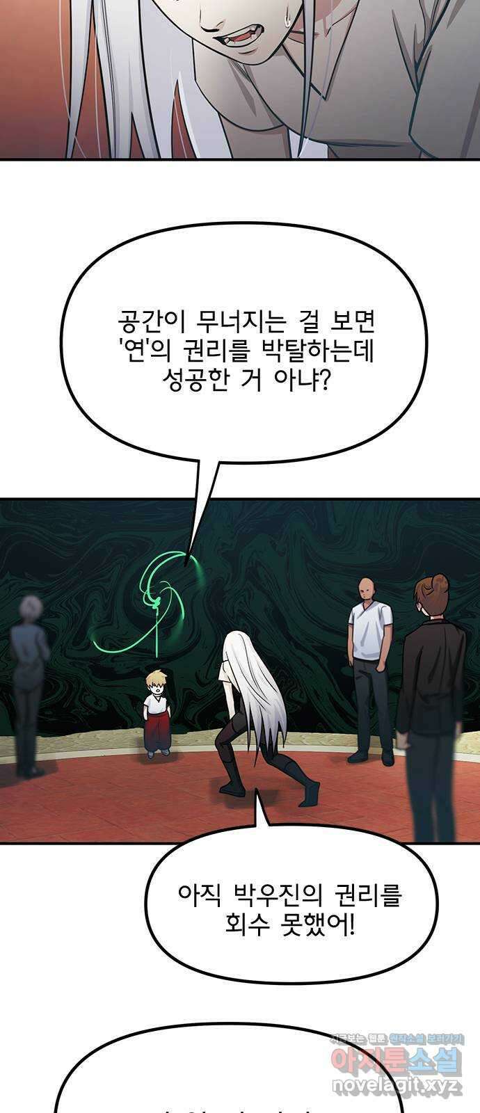 권리행사자 101화 : 종막 27