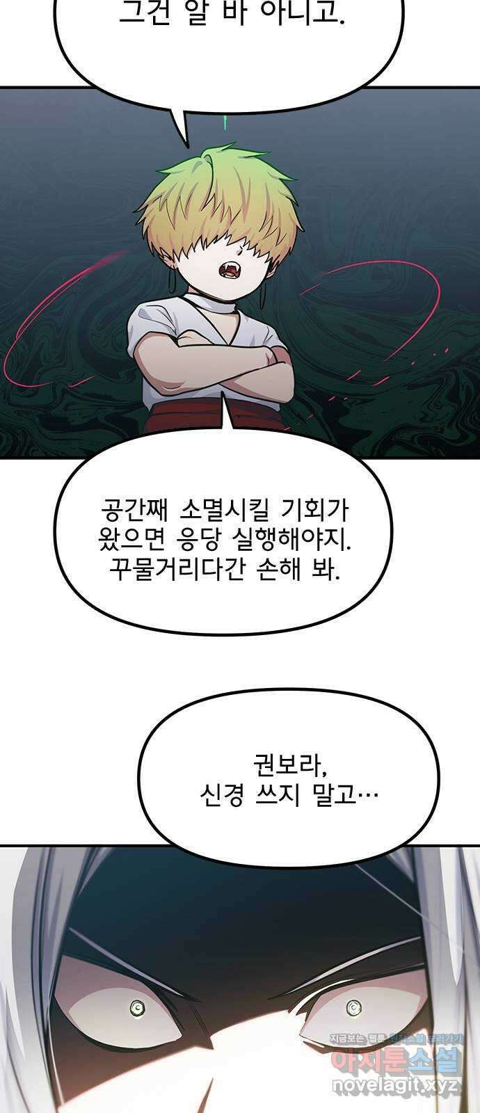 권리행사자 101화 : 종막 28