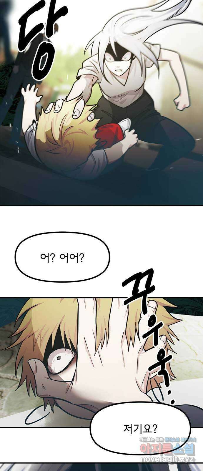 권리행사자 101화 : 종막 30