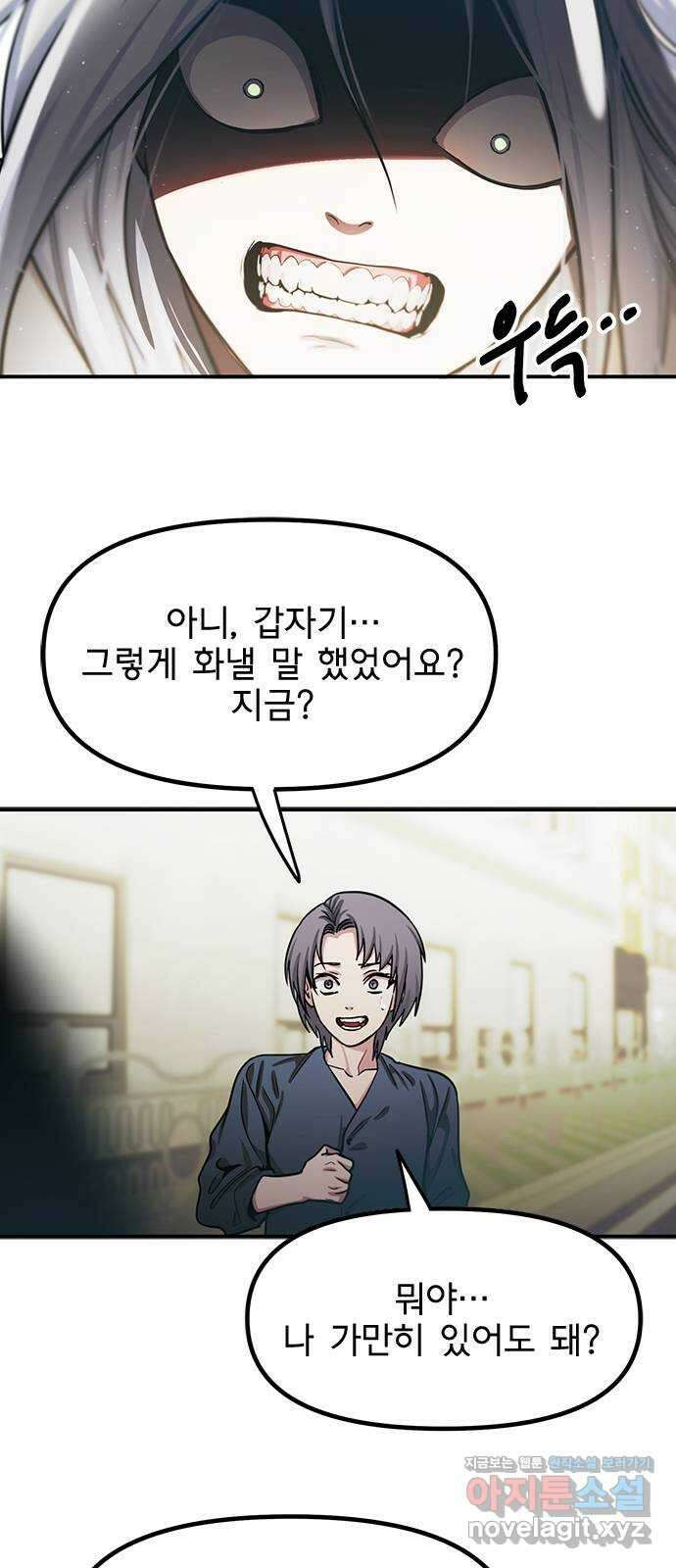 권리행사자 101화 : 종막 31