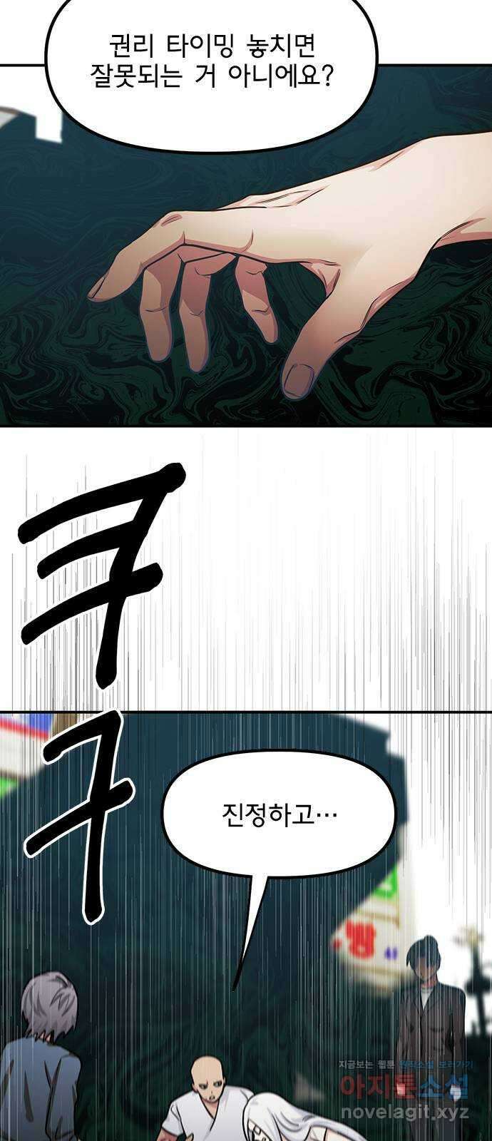 권리행사자 101화 : 종막 32