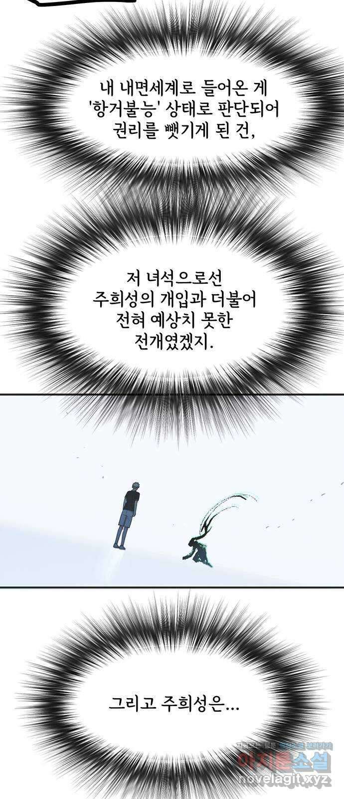 권리행사자 101화 : 종막 39