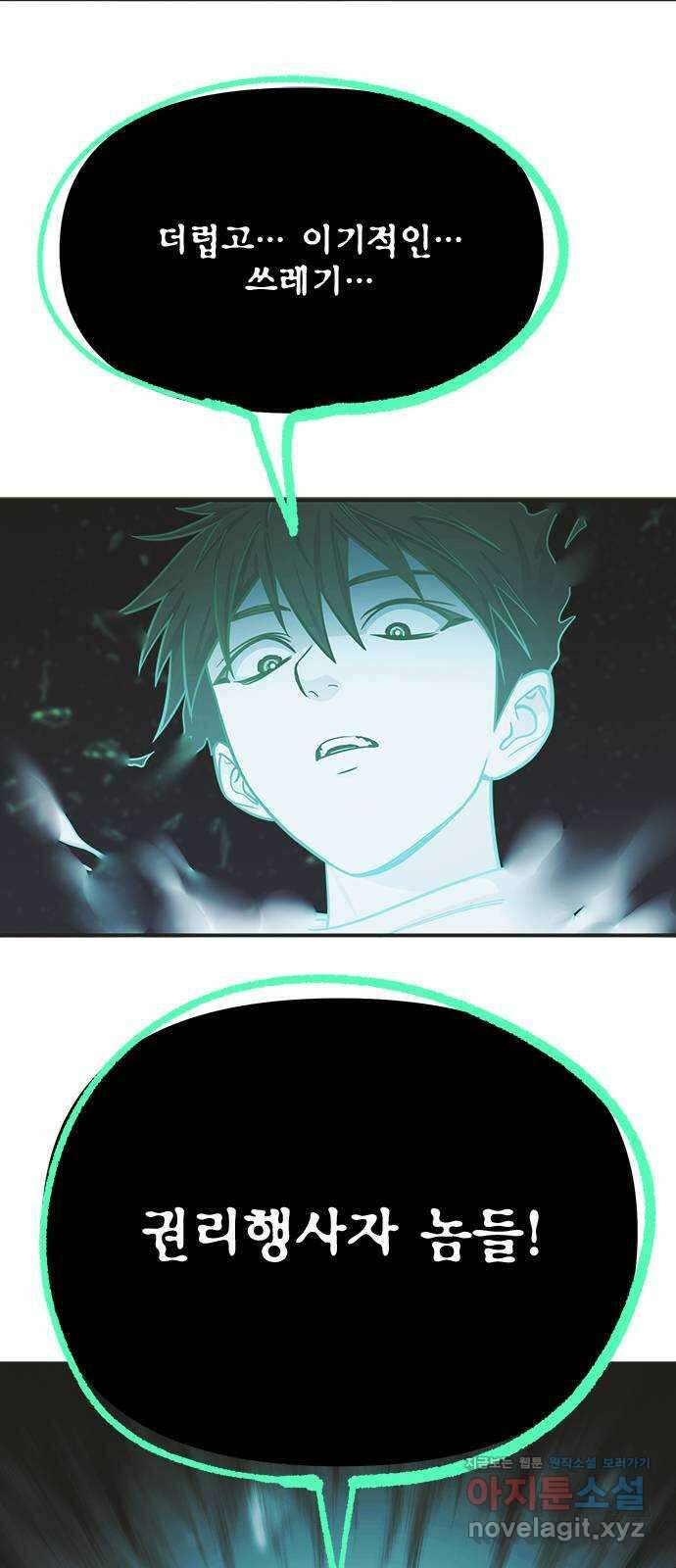 권리행사자 101화 : 종막 42