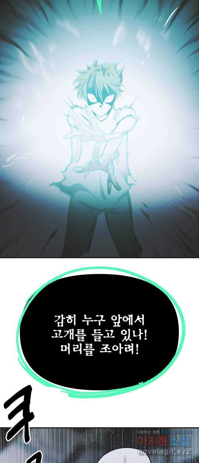 권리행사자 101화 : 종막 43