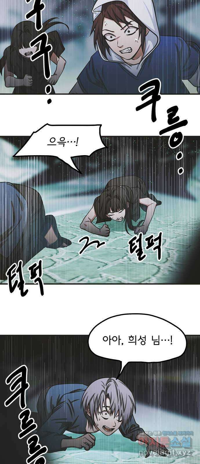 권리행사자 101화 : 종막 44