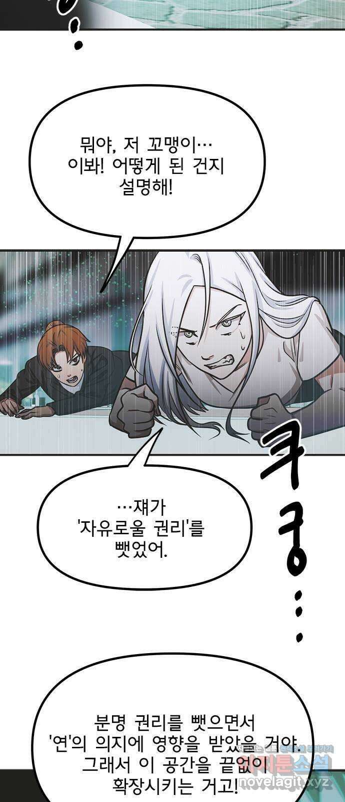 권리행사자 101화 : 종막 45