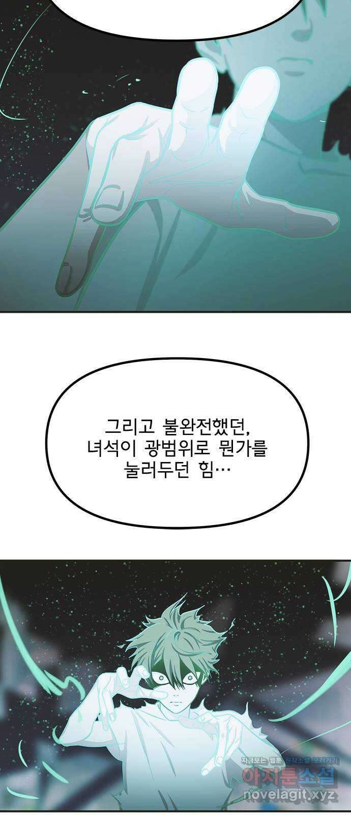 권리행사자 101화 : 종막 46
