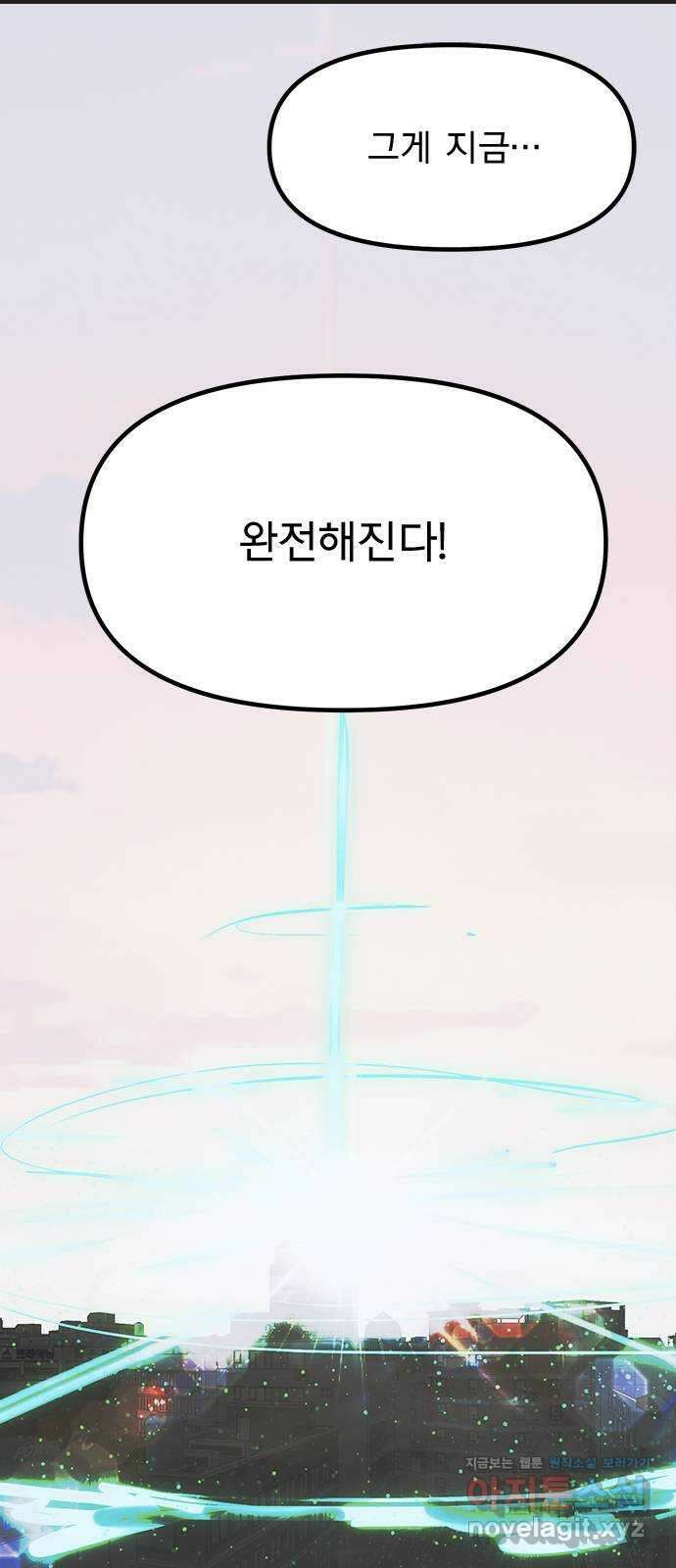 권리행사자 101화 : 종막 47