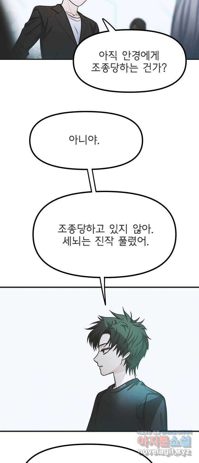 권리행사자 101화 : 종막 55