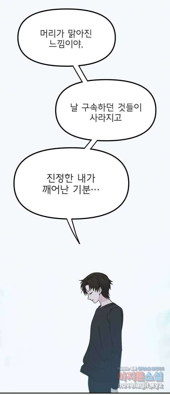 권리행사자 101화 : 종막 57