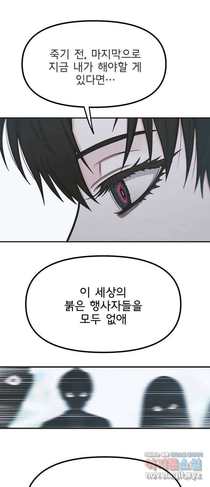 권리행사자 101화 : 종막 58