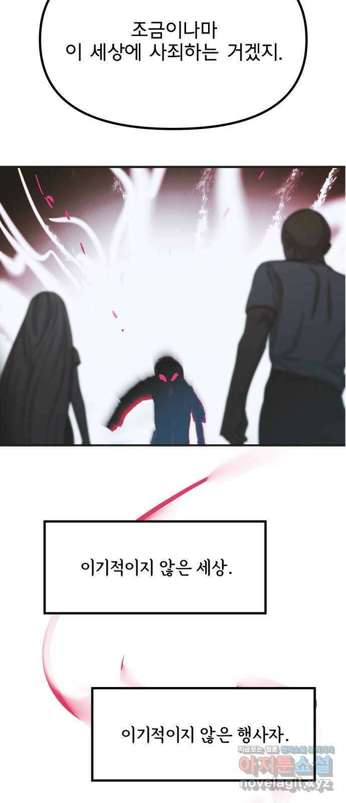 권리행사자 101화 : 종막 59
