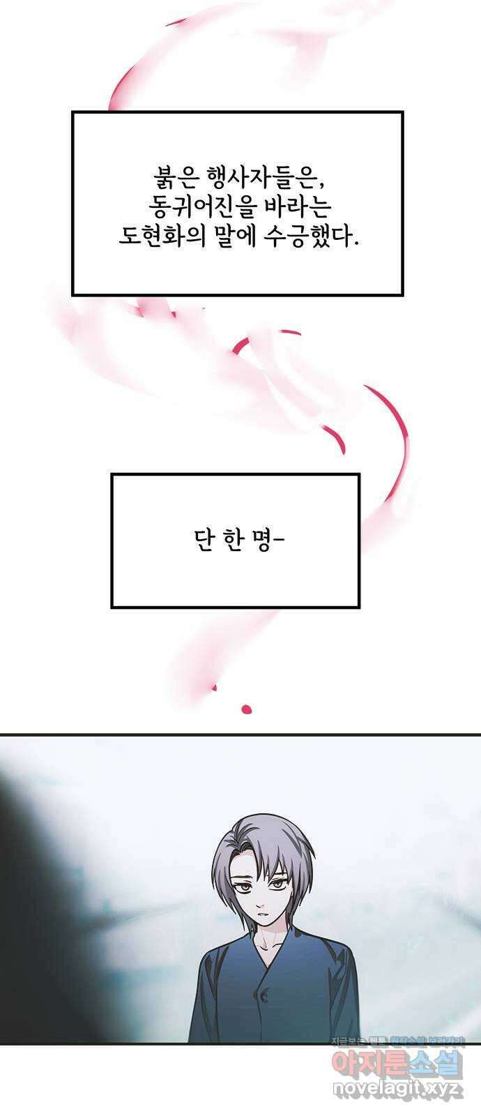 권리행사자 101화 : 종막 60