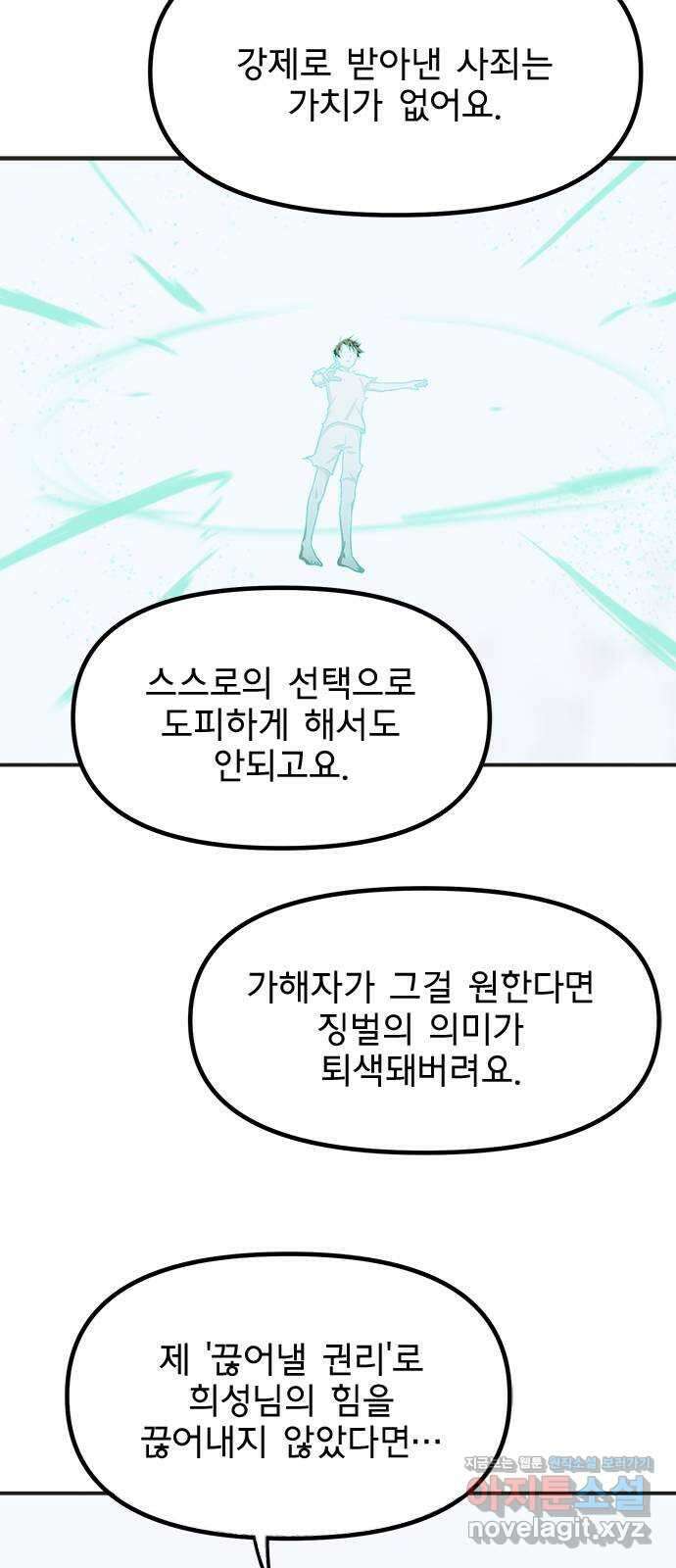 권리행사자 101화 : 종막 62