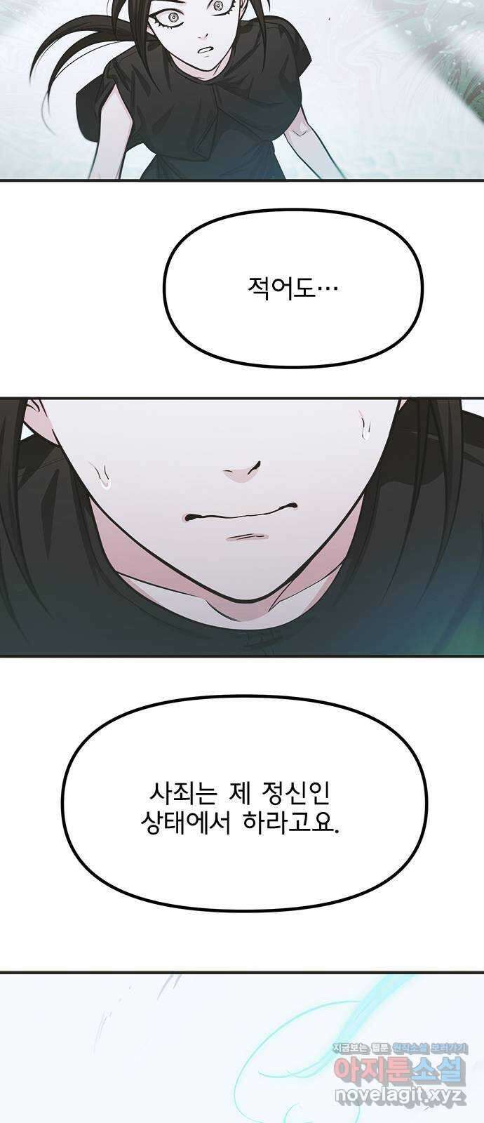 권리행사자 101화 : 종막 65