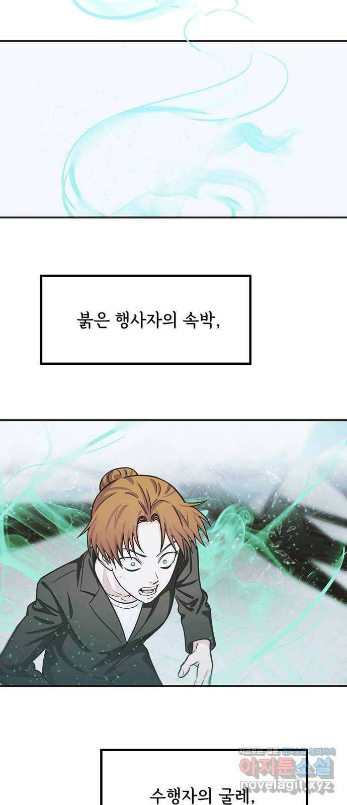 권리행사자 101화 : 종막 69