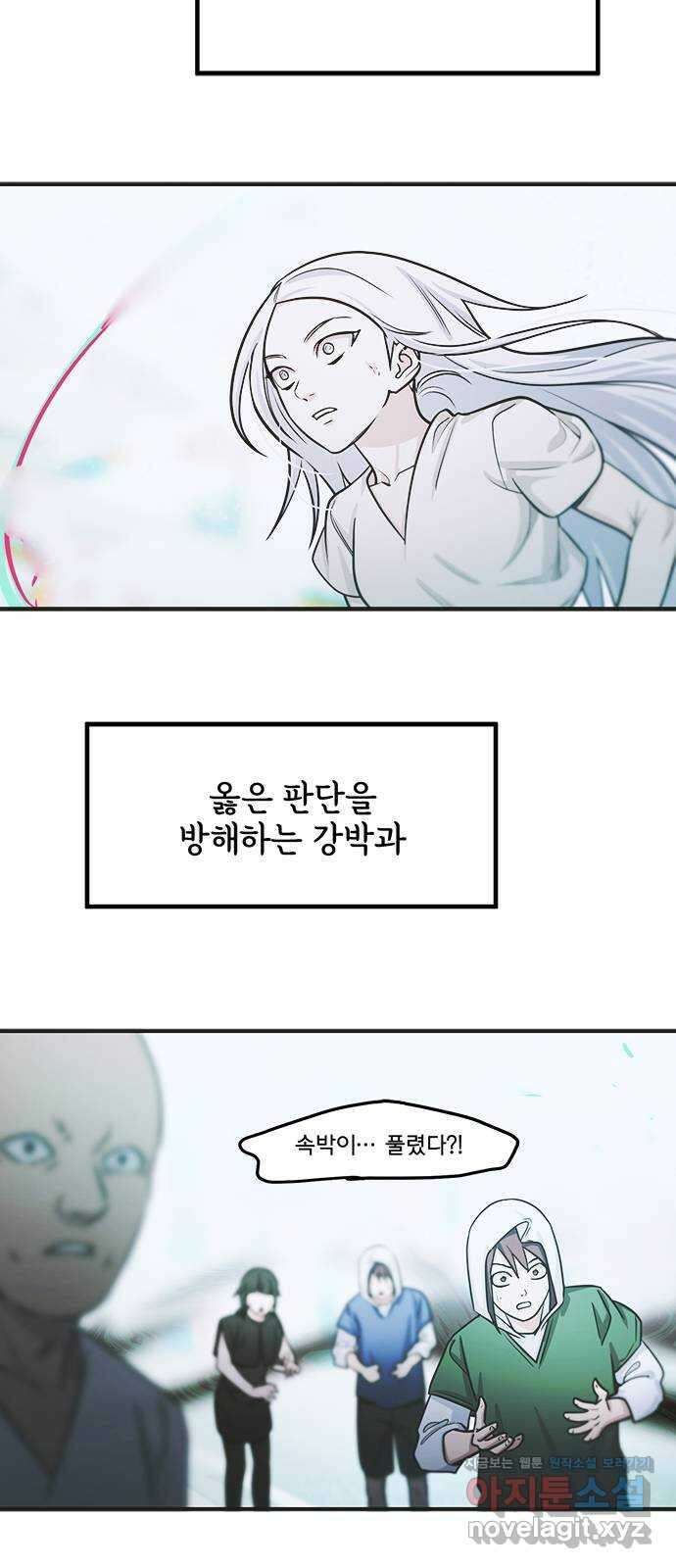권리행사자 101화 : 종막 70