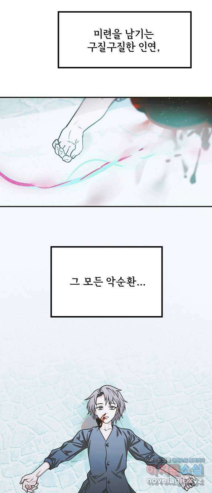 권리행사자 101화 : 종막 71