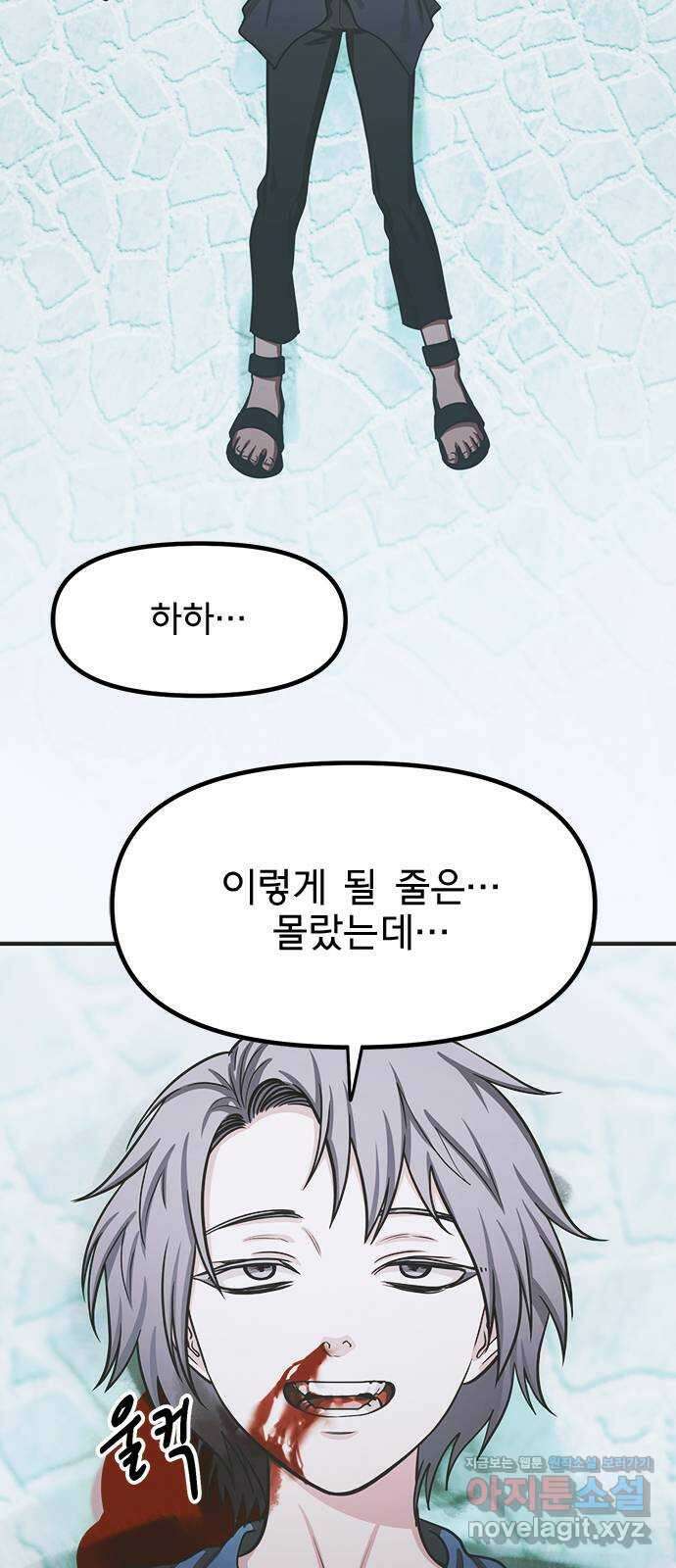권리행사자 101화 : 종막 72