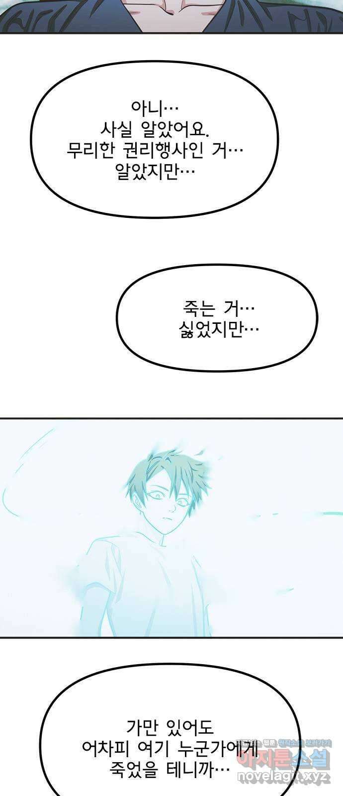 권리행사자 101화 : 종막 73