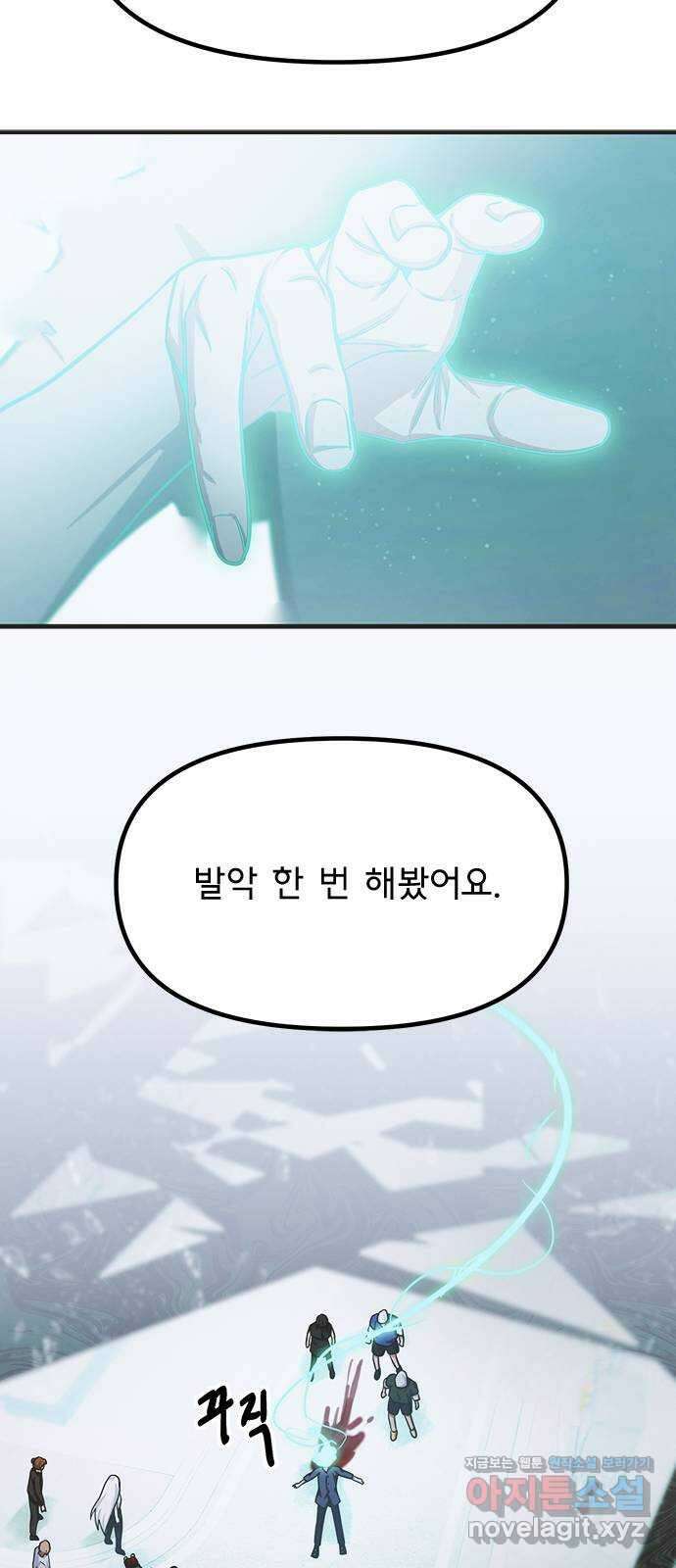 권리행사자 101화 : 종막 74