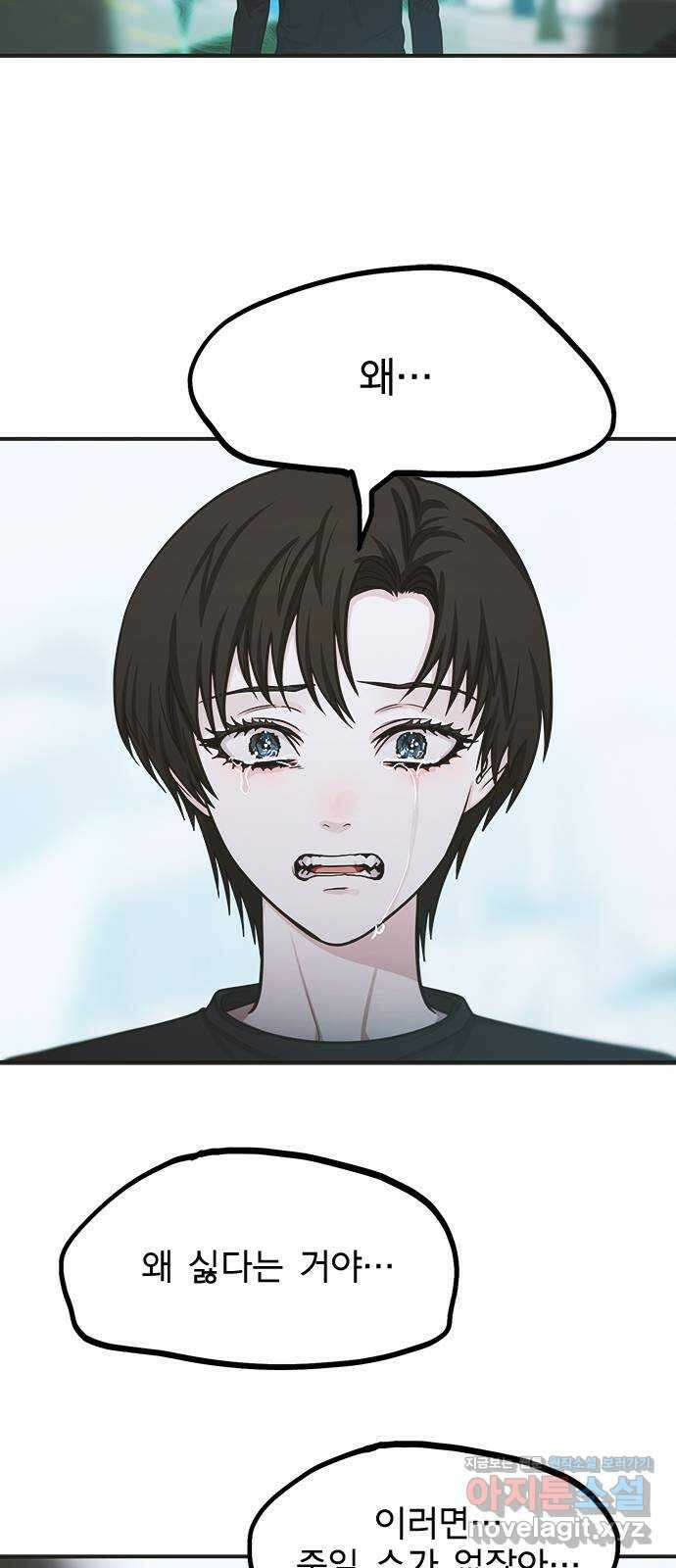 권리행사자 101화 : 종막 77